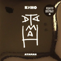 Пластинка Кино Атаман (7" EP)